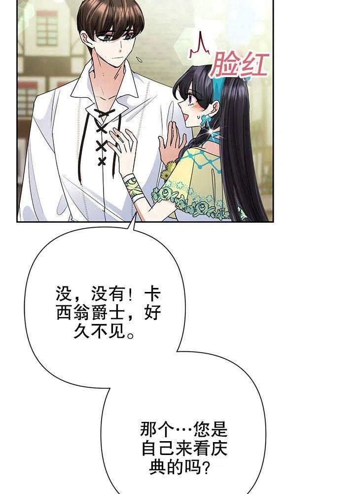 《恶女今天也很快乐 K》第32话 第30页