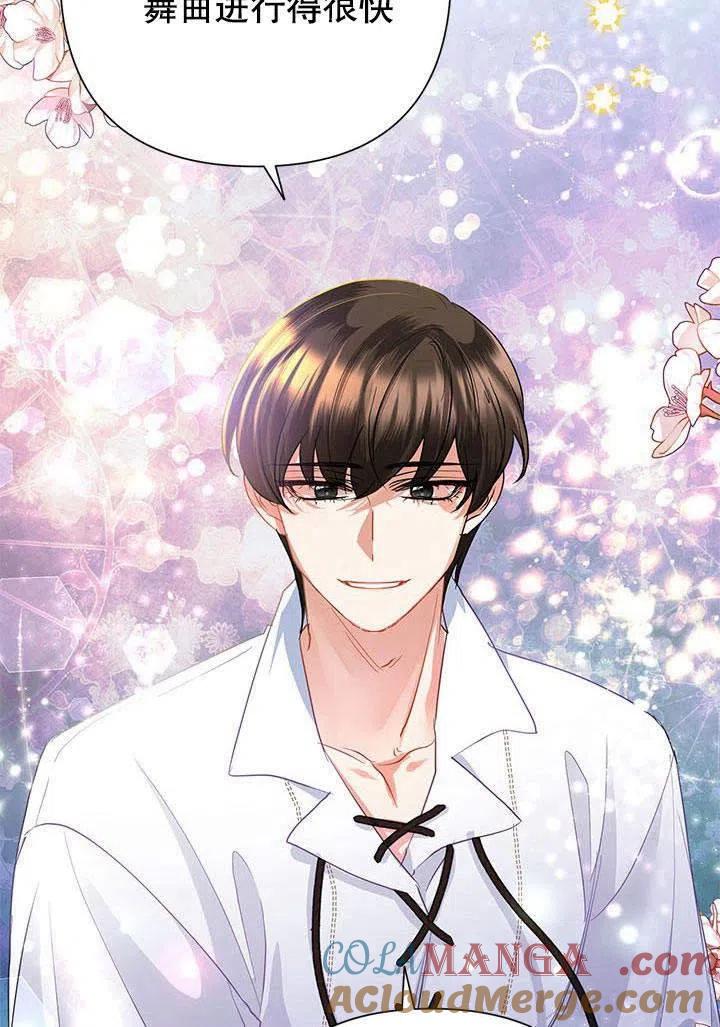 《恶女今天也很快乐 K》第32话 第97页