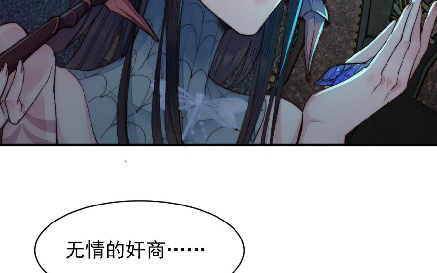 《妖孽双修么》第31话 自有因果 第9页