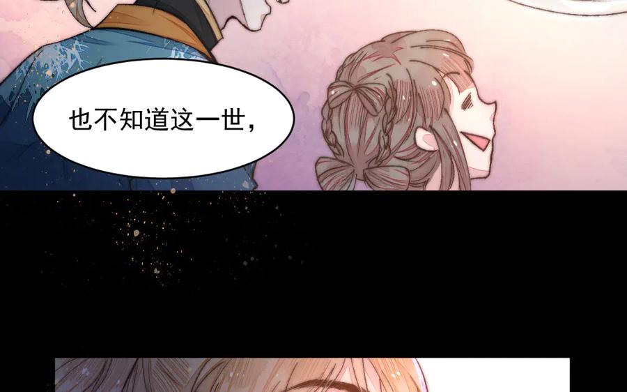 《妖孽双修么》第31话 自有因果 第68页