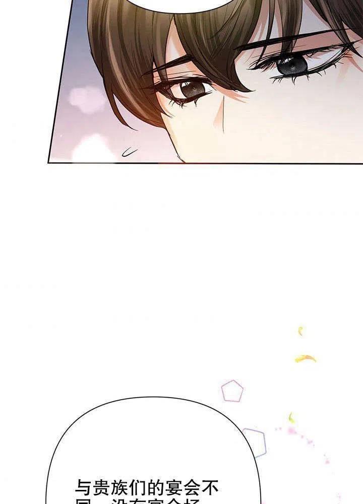 《恶女今天也很快乐 K》第32话 第80页