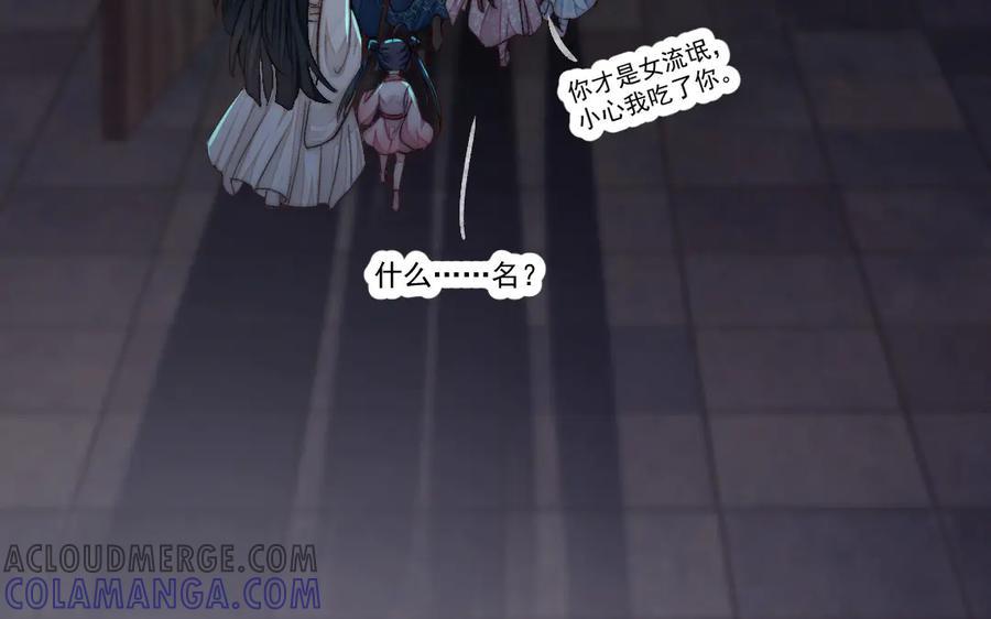 《妖孽双修么》第31话 自有因果 第64页