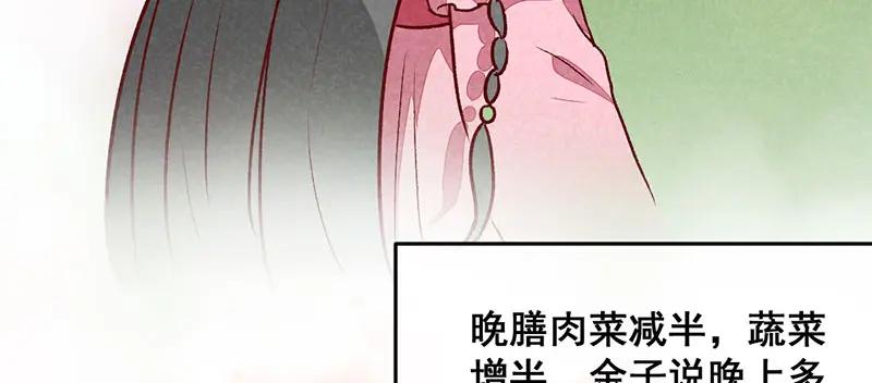 《爆笑小萌妃》第30话 连胖胖的一天 第50页