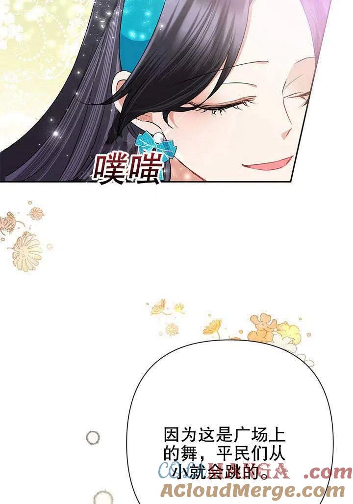 《恶女今天也很快乐 K》第32话 第101页