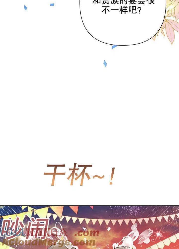 《恶女今天也很快乐 K》第32话 第77页
