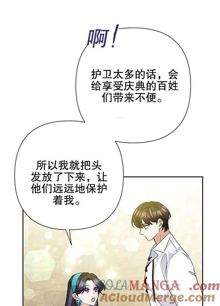 《恶女今天也很快乐 K》第32话 第69页