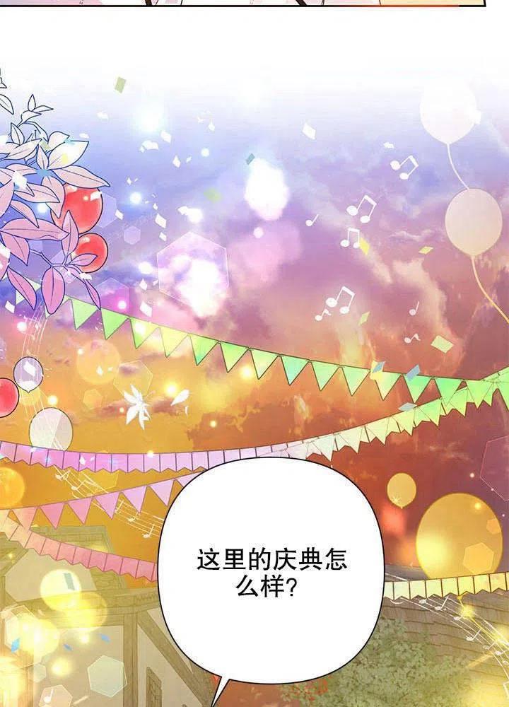 《恶女今天也很快乐 K》第32话 第75页