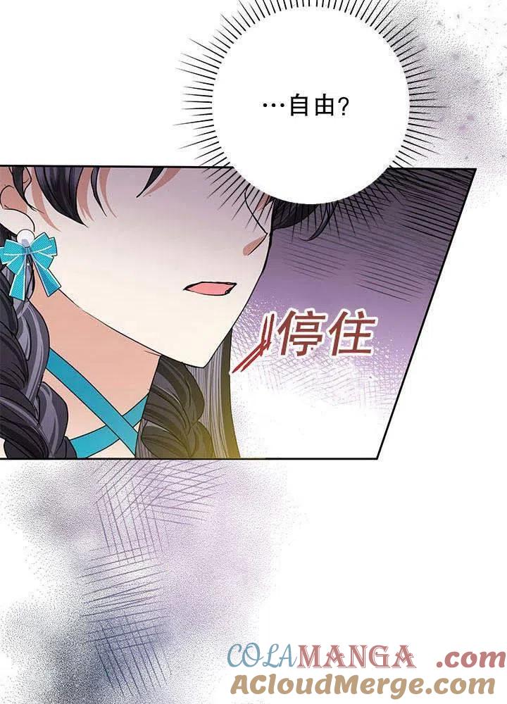《恶女今天也很快乐 K》第32话 第85页