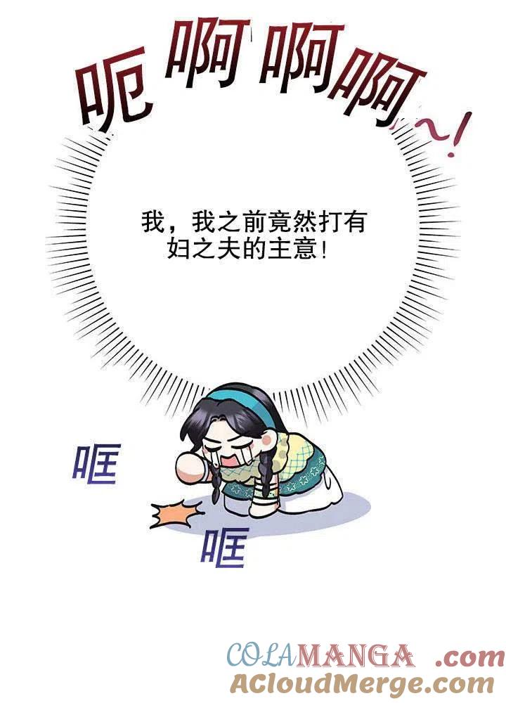 《恶女今天也很快乐 K》第32话 第37页