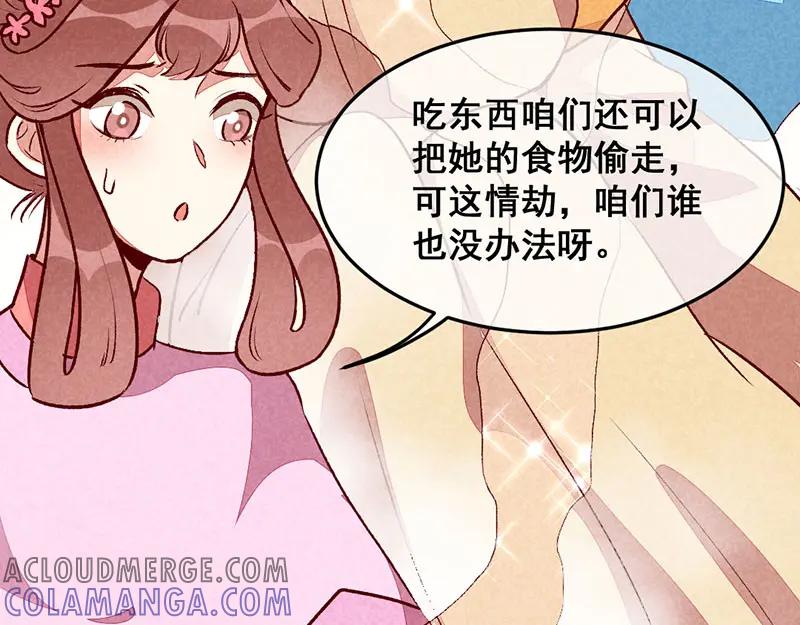 《爆笑小萌妃》第30话 连胖胖的一天 第58页