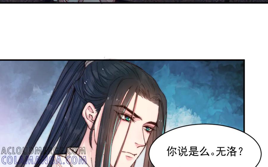 《妖孽双修么》第31话 自有因果 第16页