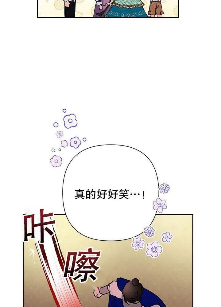 《恶女今天也很快乐 K》第32话 第27页