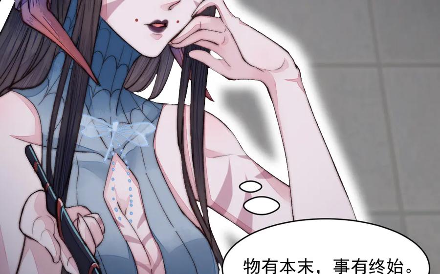 《妖孽双修么》第31话 自有因果 第66页