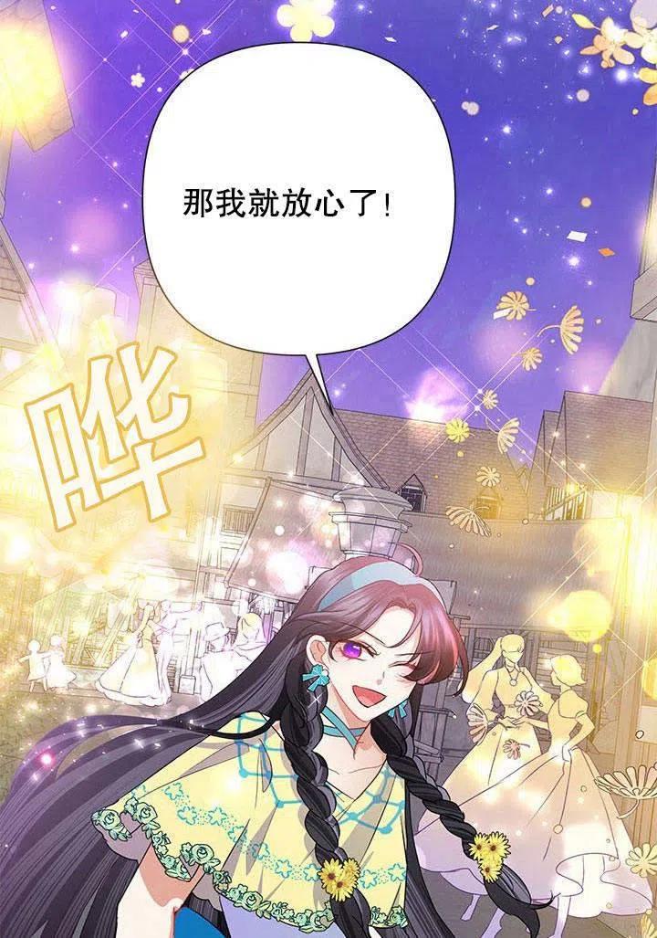 《恶女今天也很快乐 K》第32话 第103页