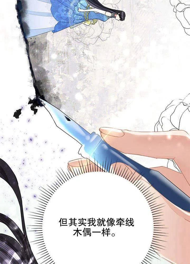 《恶女今天也很快乐 K》第32话 第92页