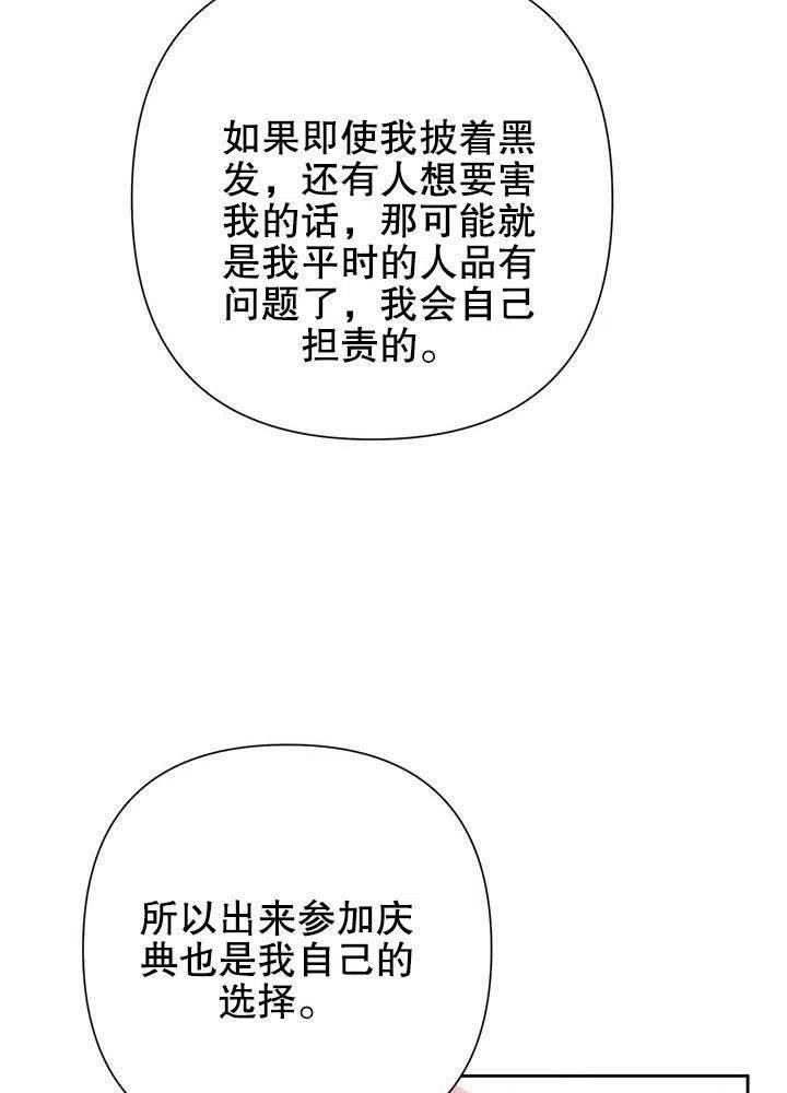 《恶女今天也很快乐 K》第32话 第72页