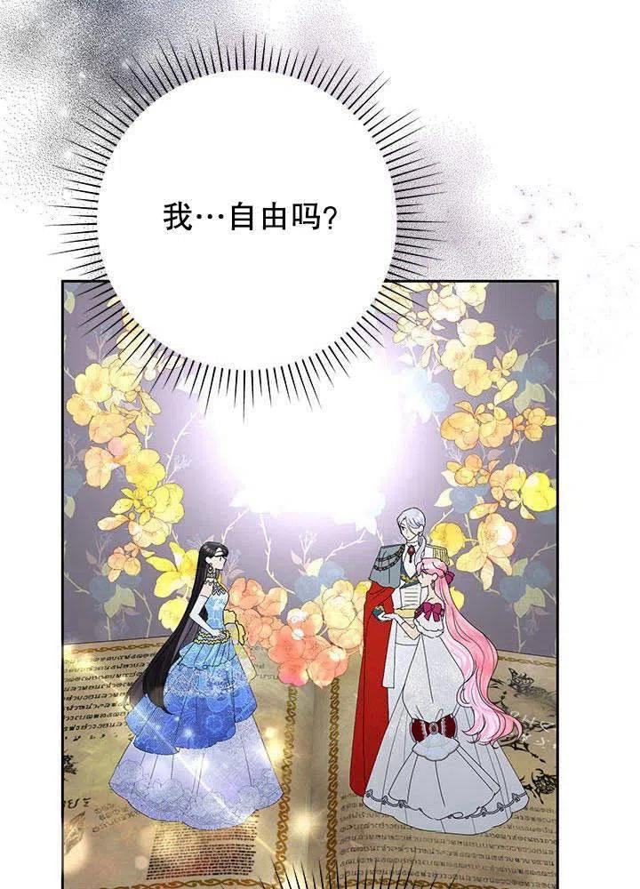 《恶女今天也很快乐 K》第32话 第86页