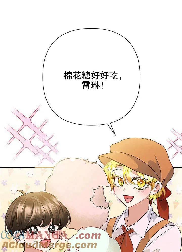 《恶女今天也很快乐 K》第32话 第53页