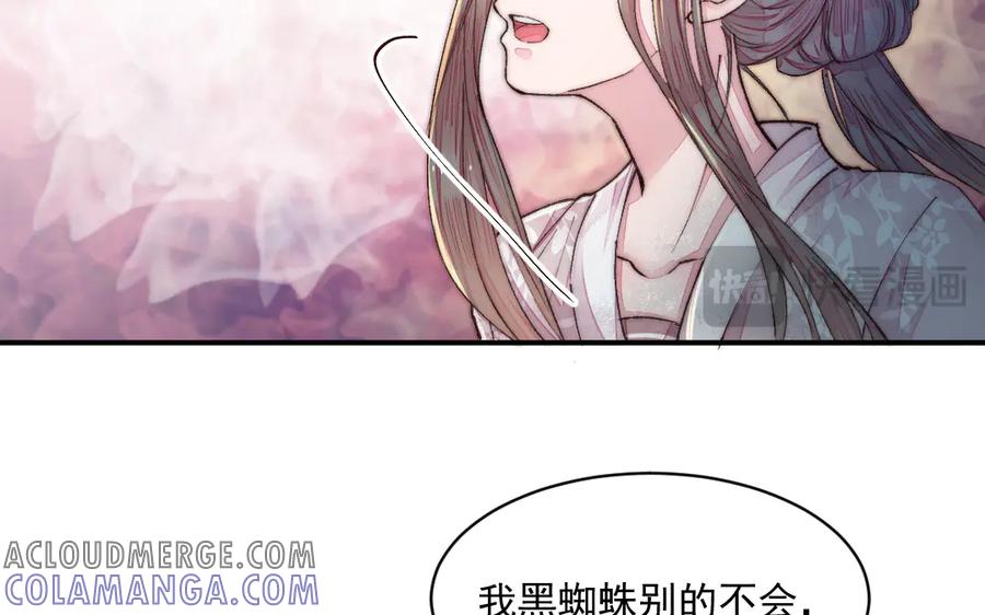 《妖孽双修么》第31话 自有因果 第31页