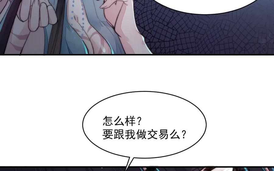 《妖孽双修么》第31话 自有因果 第33页