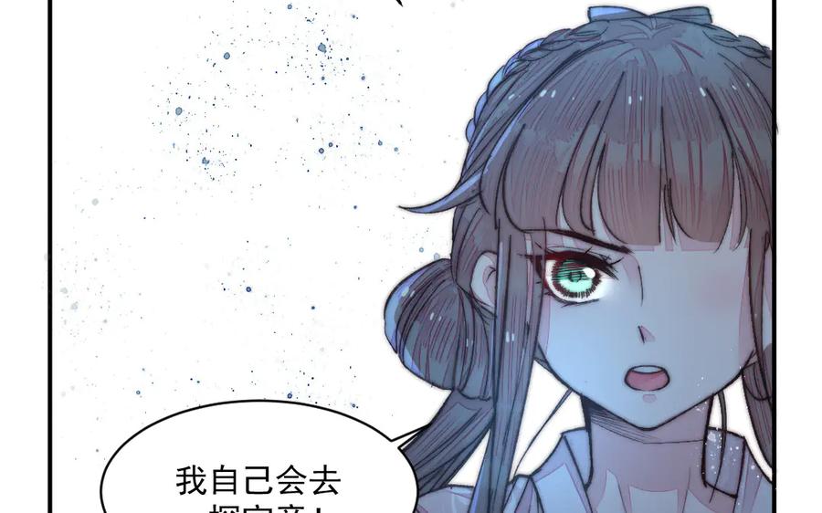 《妖孽双修么》第31话 自有因果 第57页