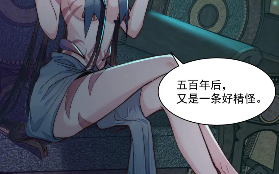 《妖孽双修么》第31话 自有因果 第6页