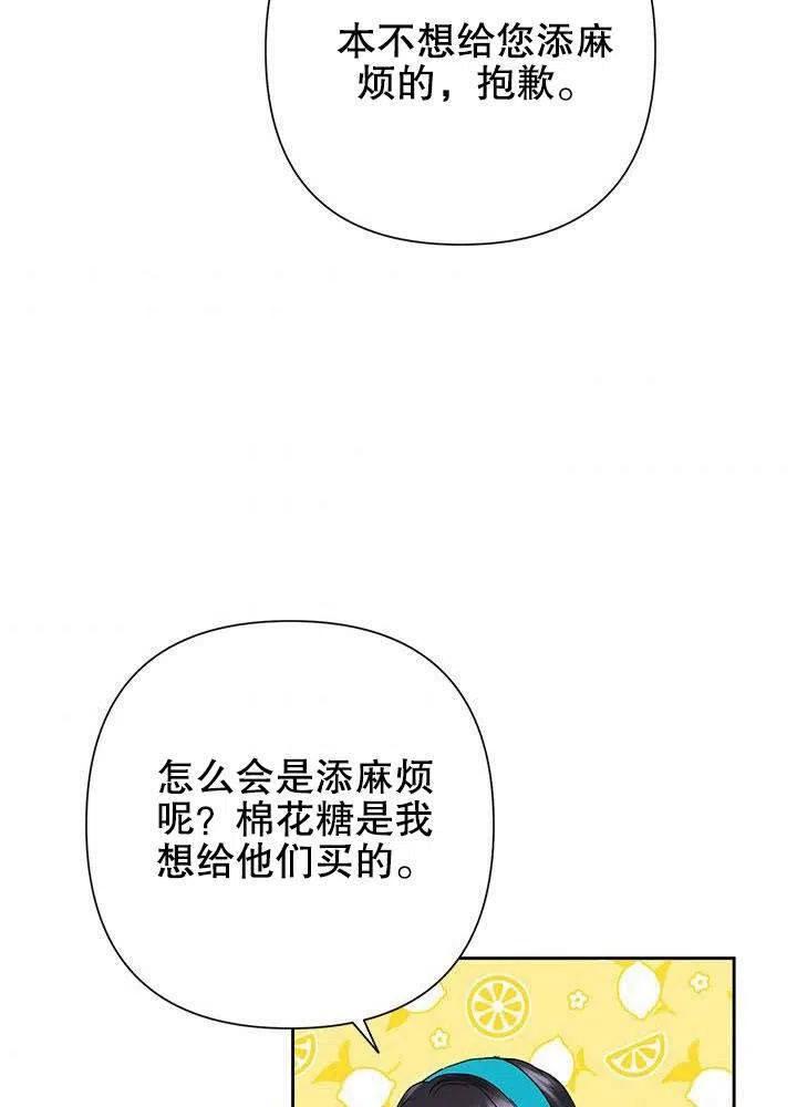 《恶女今天也很快乐 K》第32话 第60页