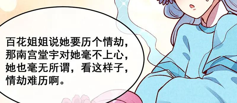 《爆笑小萌妃》第30话 连胖胖的一天 第56页