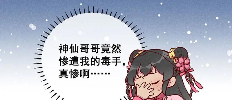 《爆笑小萌妃》第30话 连胖胖的一天 第9页