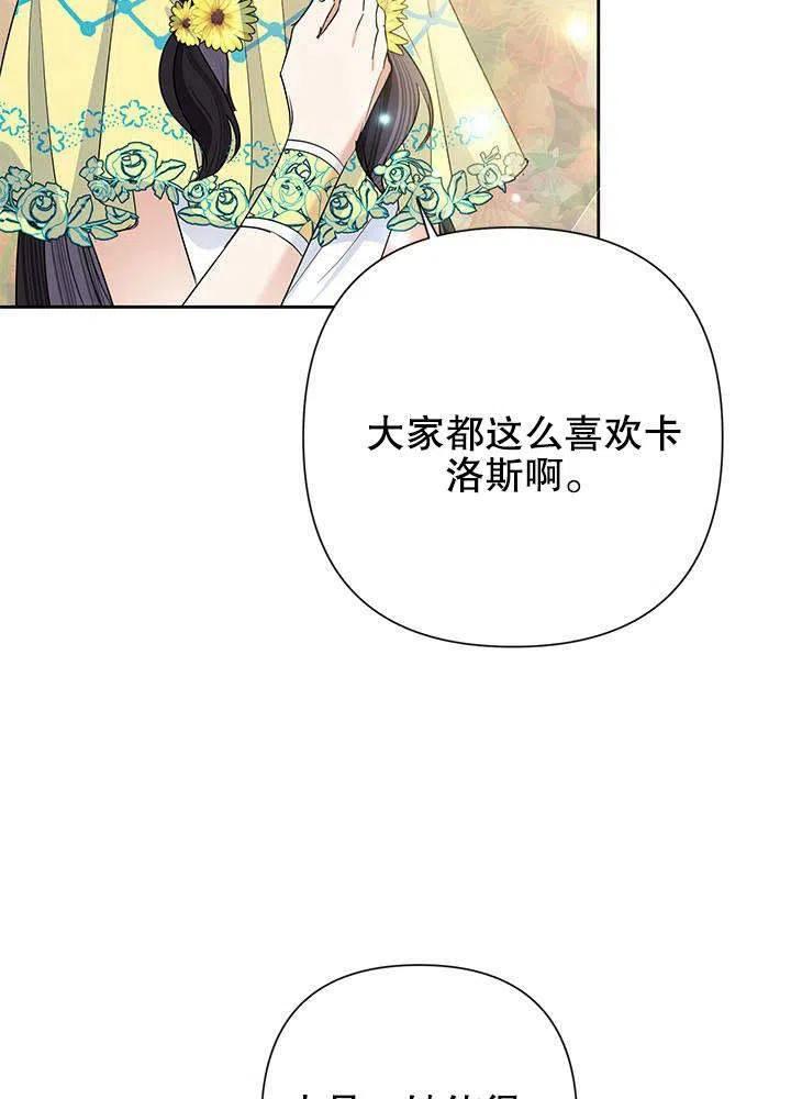 《恶女今天也很快乐 K》第32话 第11页