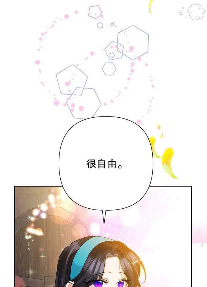 《恶女今天也很快乐 K》第32话 第83页