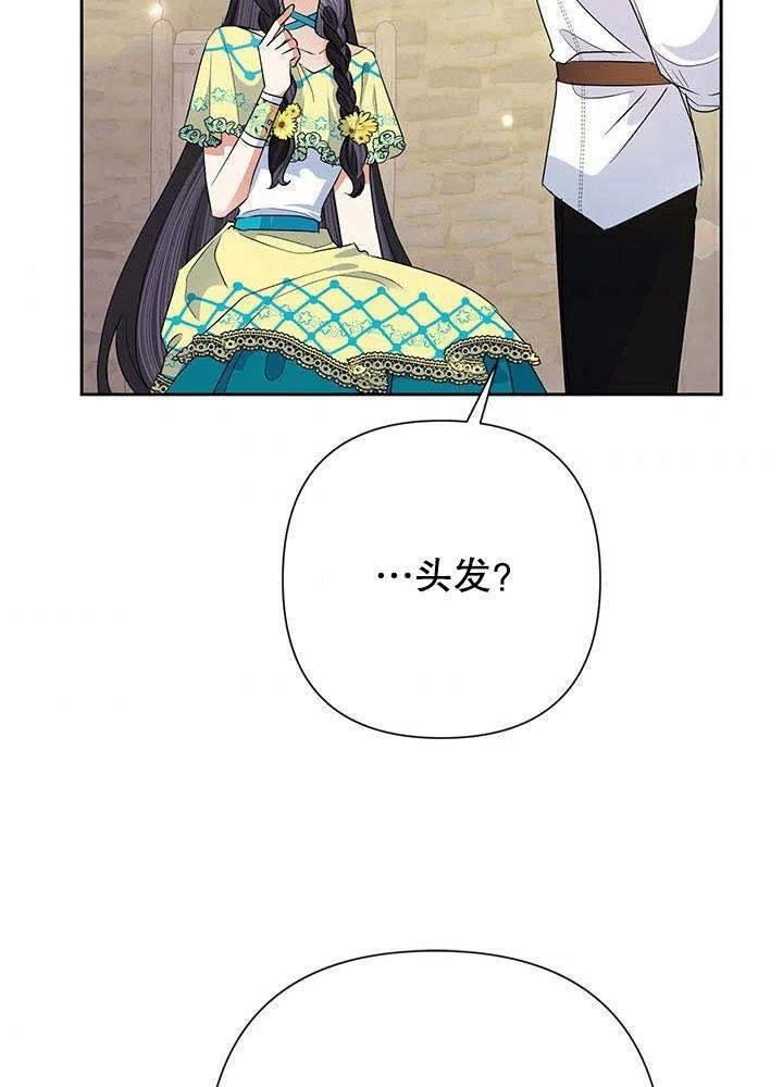 《恶女今天也很快乐 K》第32话 第70页