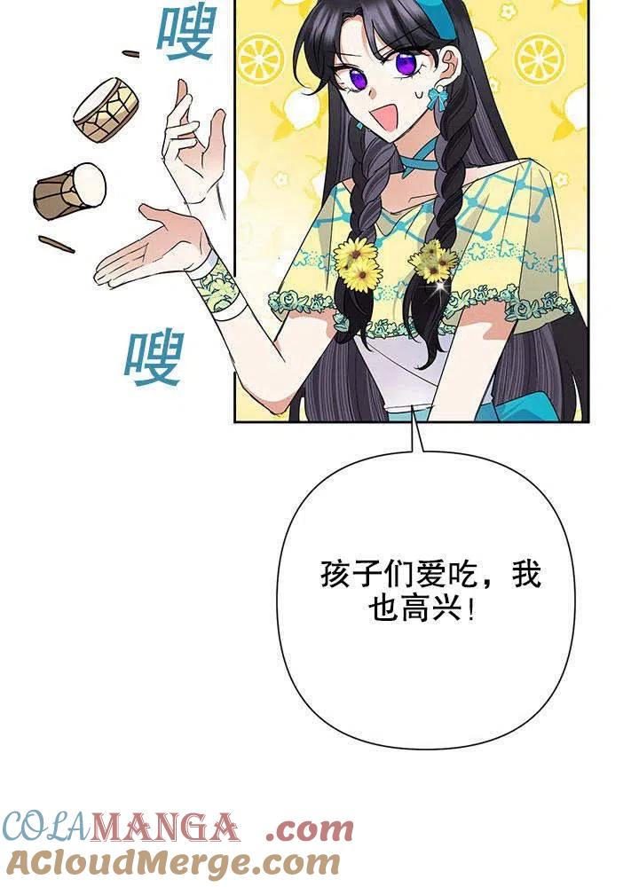 《恶女今天也很快乐 K》第32话 第61页
