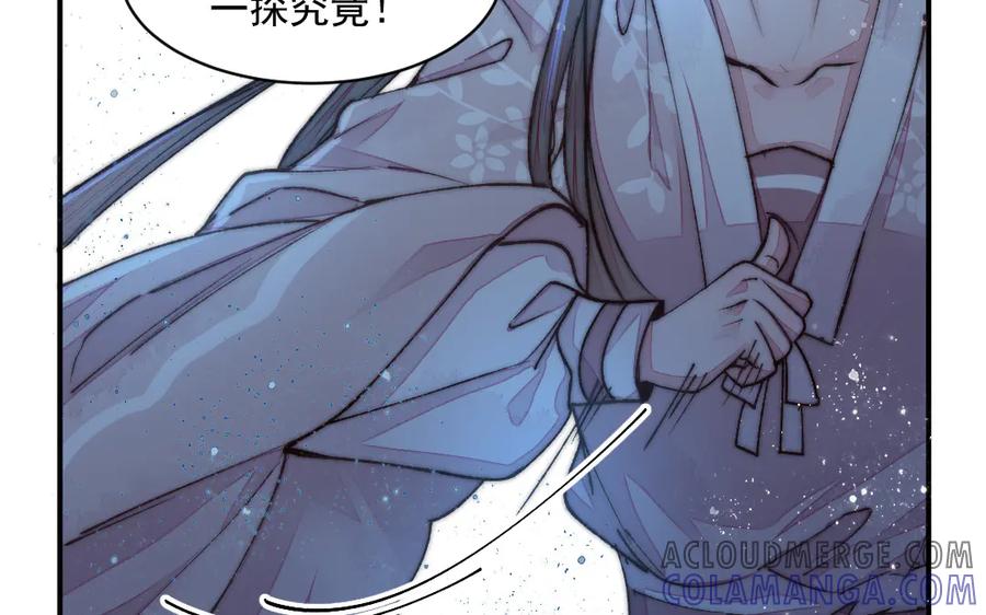《妖孽双修么》第31话 自有因果 第58页
