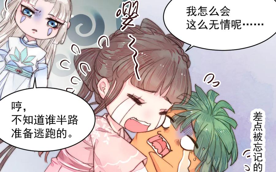 《妖孽双修么》第31话 自有因果 第26页