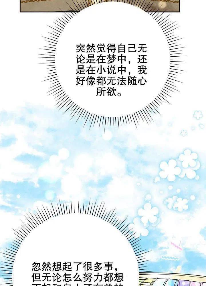 《恶女今天也很快乐 K》第32话 第87页