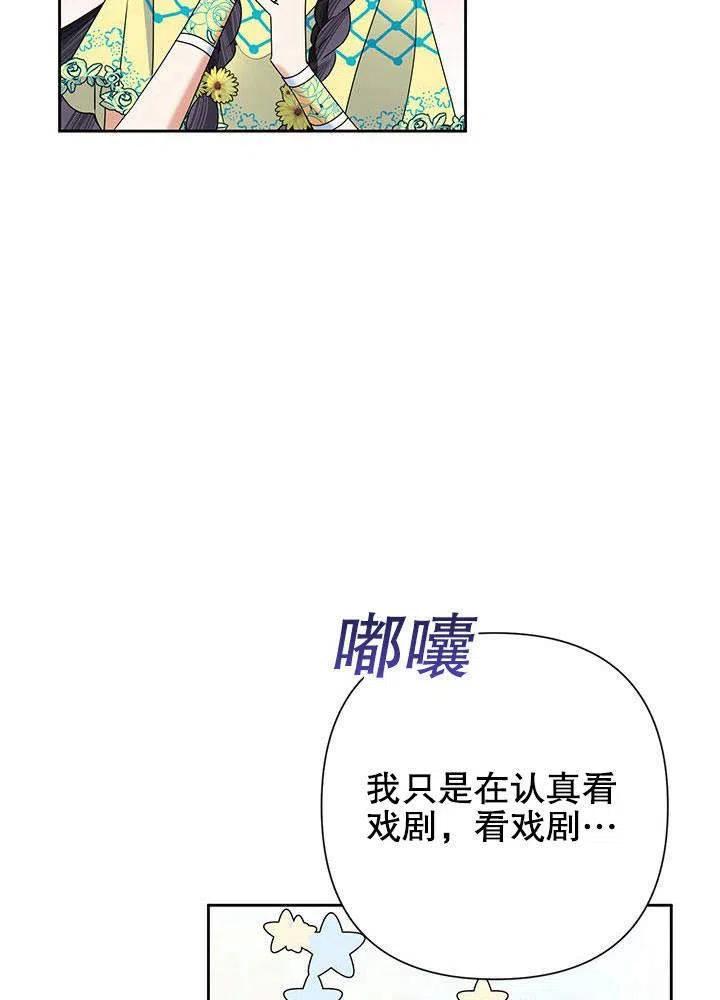 《恶女今天也很快乐 K》第32话 第24页