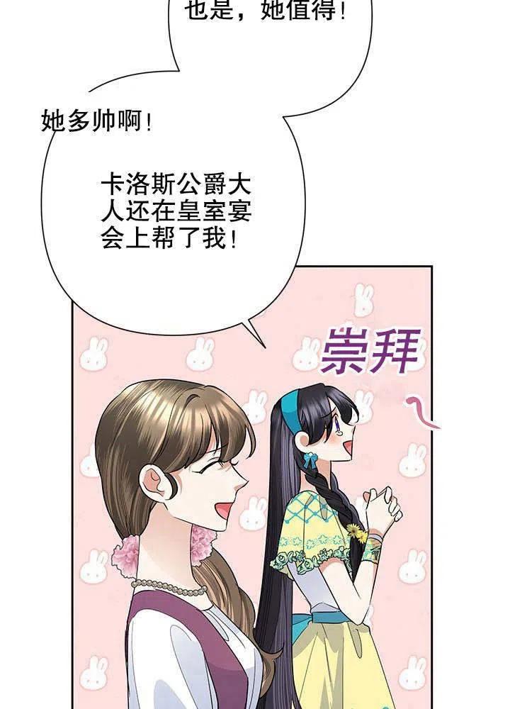 《恶女今天也很快乐 K》第32话 第12页