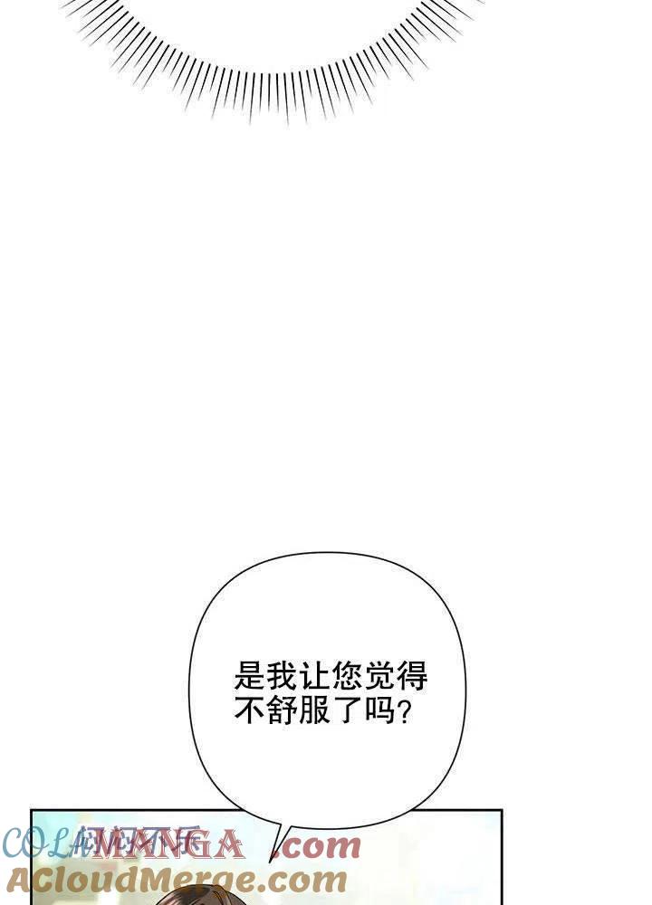 《恶女今天也很快乐 K》第32话 第29页