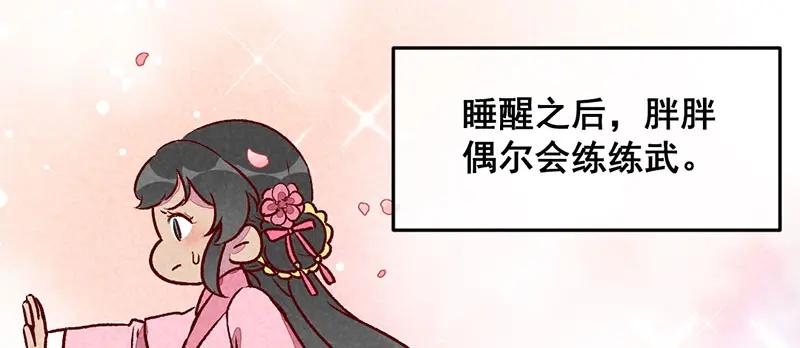 《爆笑小萌妃》第30话 连胖胖的一天 第47页