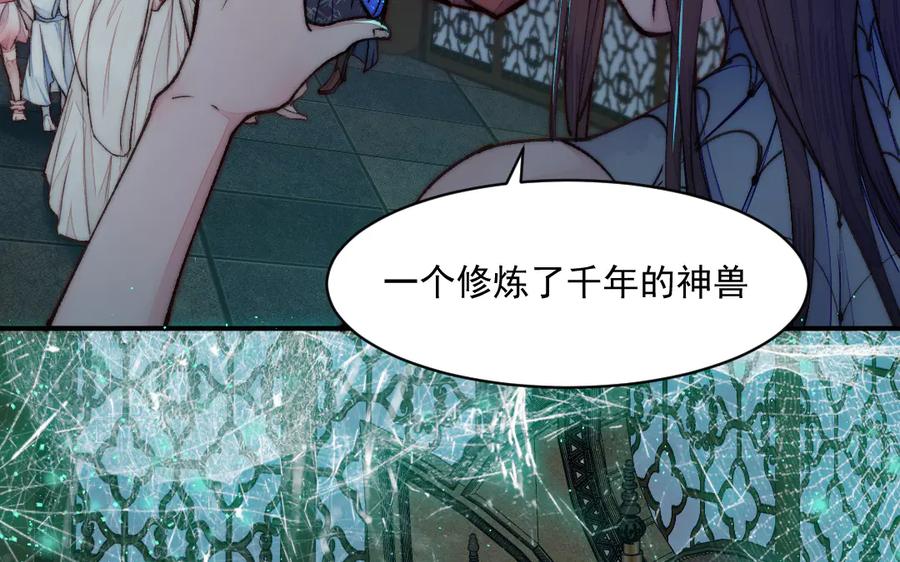 《妖孽双修么》第31话 自有因果 第12页