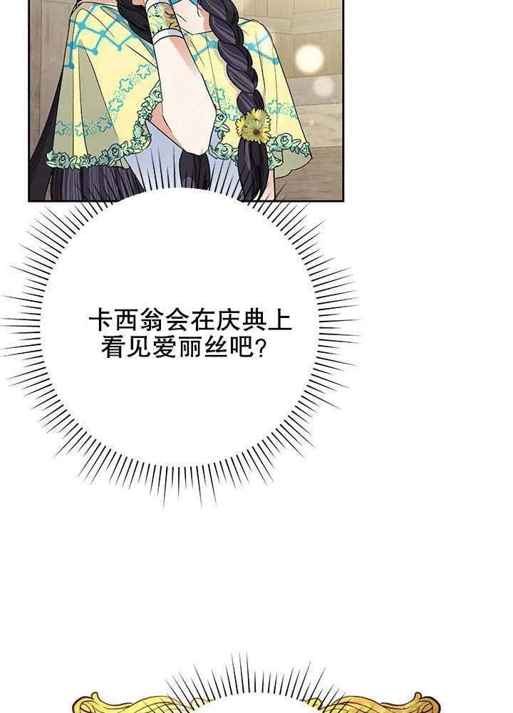 《恶女今天也很快乐 K》第32话 第64页