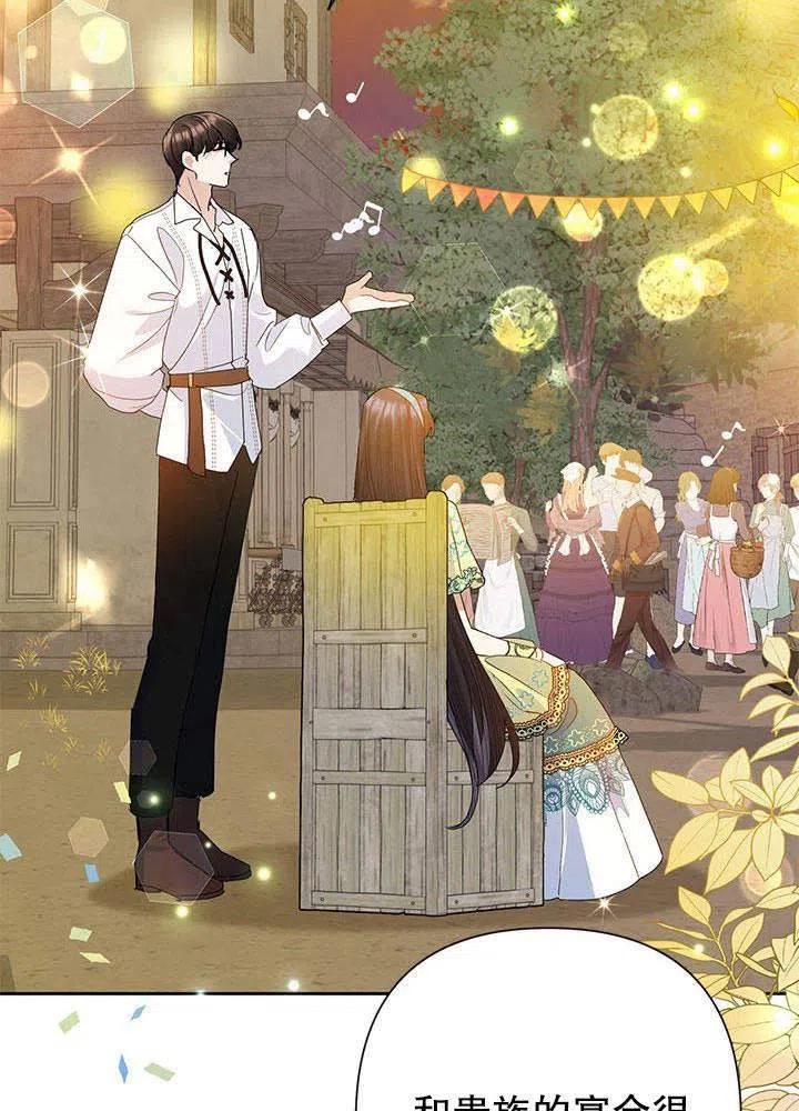 《恶女今天也很快乐 K》第32话 第76页