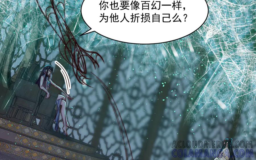 《妖孽双修么》第31话 自有因果 第22页