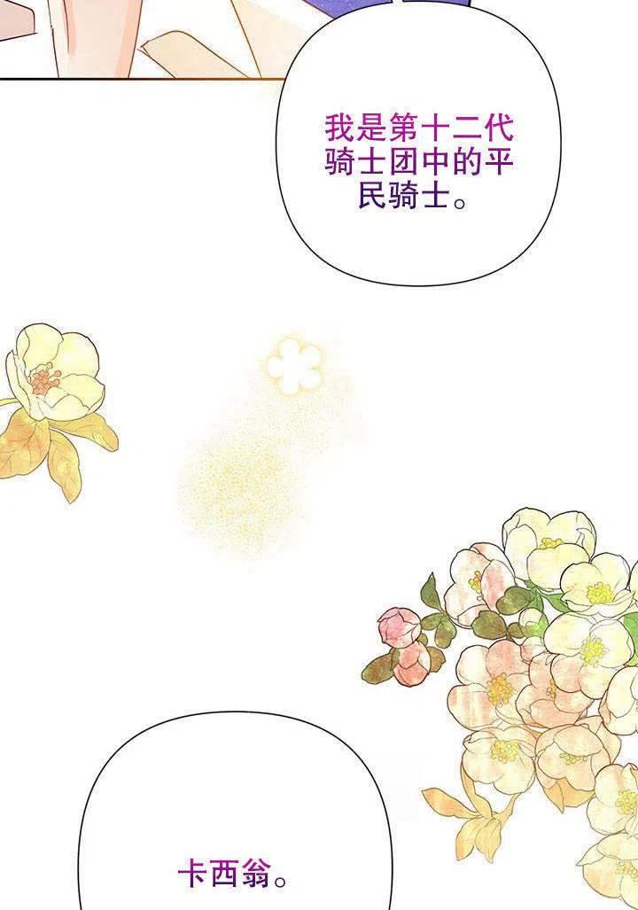 《恶女今天也很快乐 K》第32话 第112页