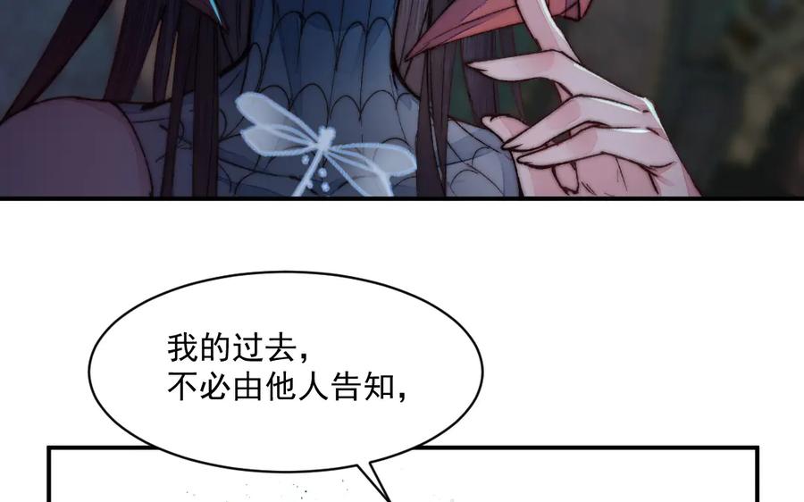 《妖孽双修么》第31话 自有因果 第56页
