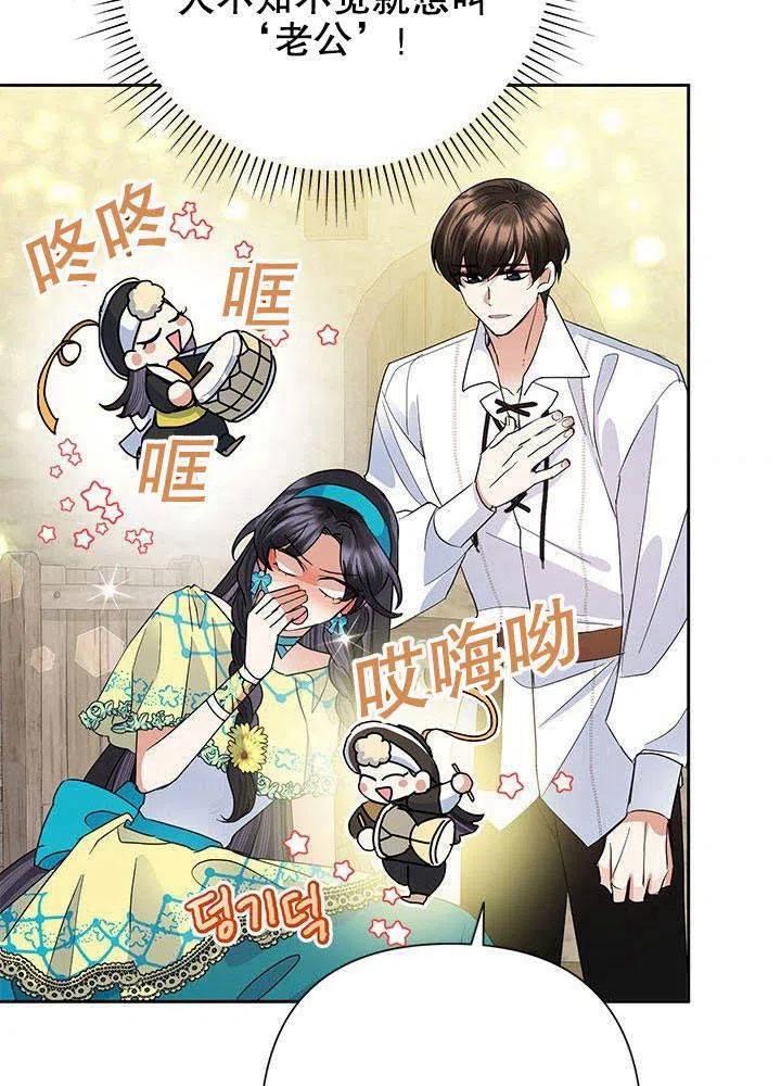 《恶女今天也很快乐 K》第32话 第59页