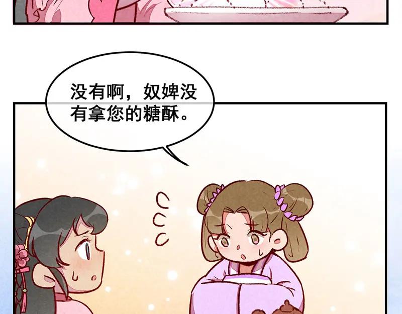 《爆笑小萌妃》第30话 连胖胖的一天 第62页