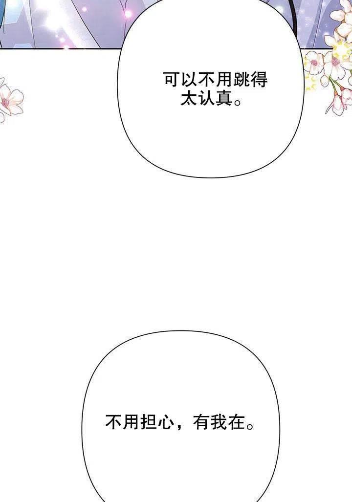 《恶女今天也很快乐 K》第32话 第98页