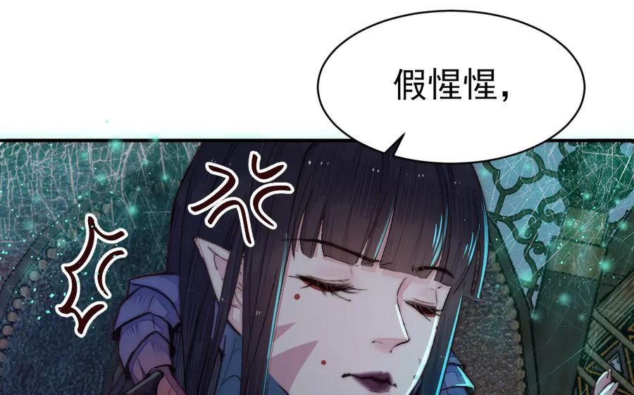 《妖孽双修么》第31话 自有因果 第8页